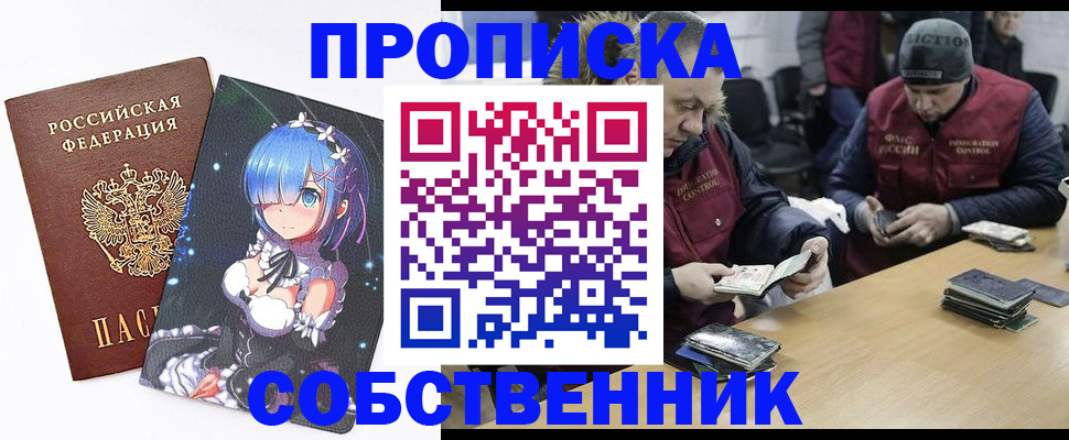 прописка регистрация в Ярославле
