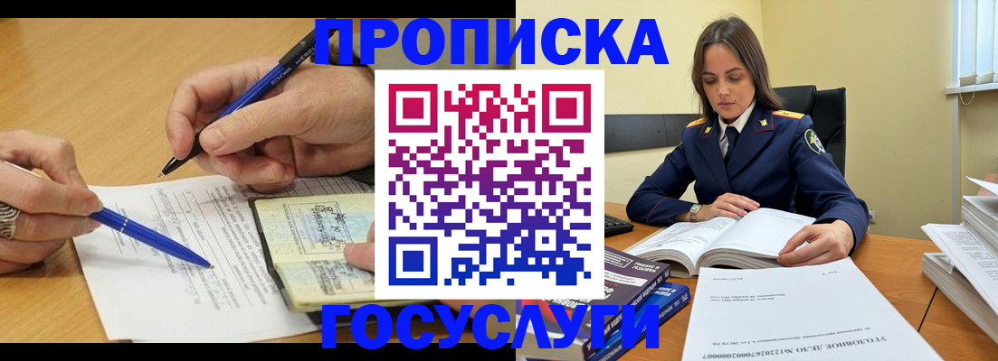 прописка от собственника в Ярославле