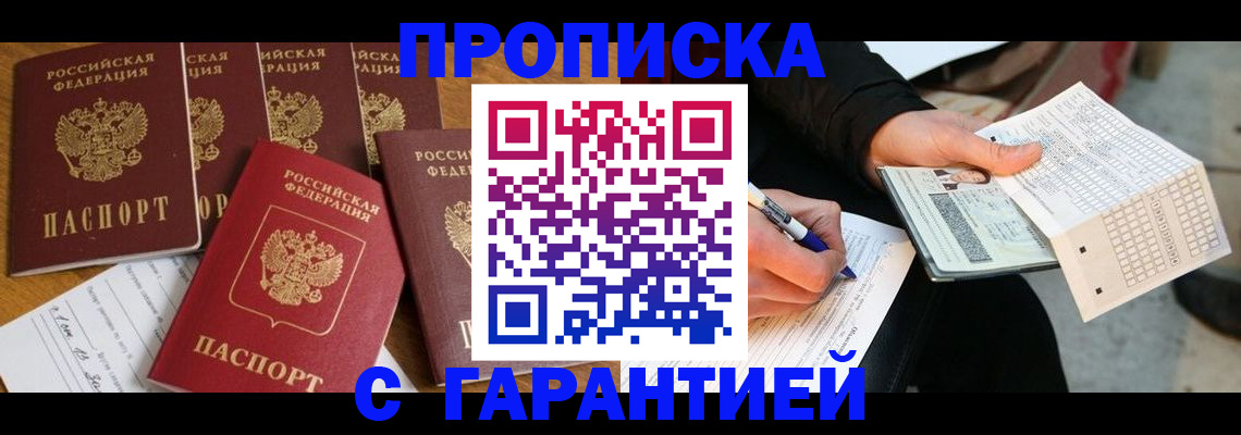временная регистрация надежно в Ярославле