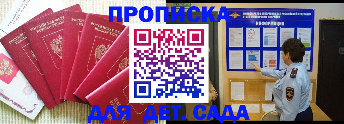 прописка в Ярославле